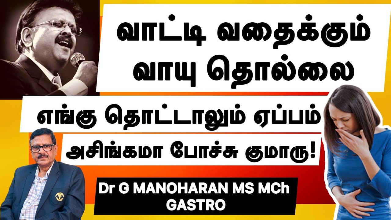 மன நோயால் வரும் தர்ம சங்கடம் எங்கு தொட்டாலும் ஏப்பம் அசிங்கமா போச்சு குமாரு!  Dr G MANOHARAN MS MCh