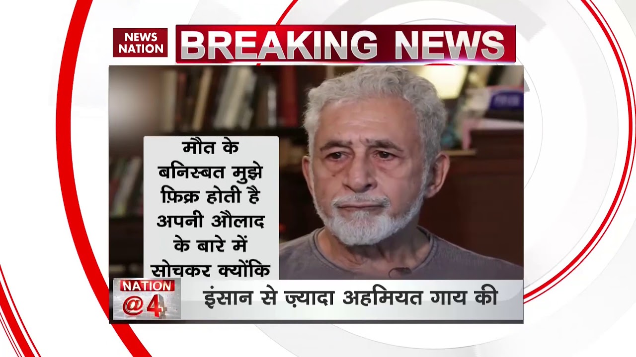 Death of cow is more important than that of a police officer says Naseeruddin Shah