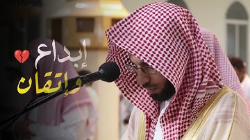 فجرية عذبة تلاوة مؤثرة وشجيّة من سورة الأعراف للشيخ أنس الميمان 10 رمضان 1446 هـ
