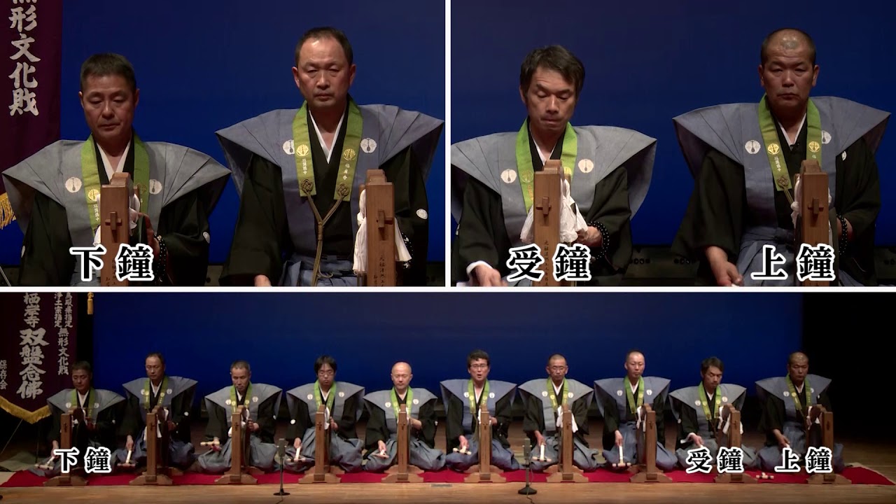 栖岸寺の双盤念仏(手引き 上鐘・受鐘・下鐘 重視) - YouTube