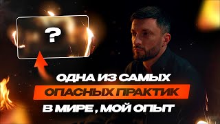 видео: Темный ретрит. 5 дней в полной темноте. Это изменило мою жизнь | Юрий Кручин картинка: Темный ретрит. 5 дней в полной темноте. Это изменило мою жизнь | Юрий Кручин