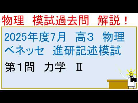 2025 Benesse Shinken Descriptive Mock Exam - High School 3rd Year