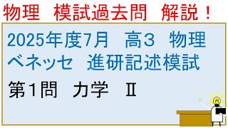 2025 Benesse Shinken Descriptive Mock Exam - High School 3rd Year