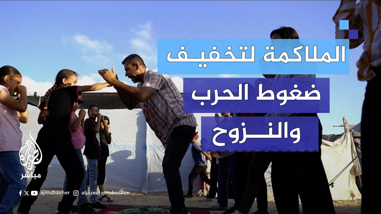 مدرب ملاكمة نازح من شمال غزة يدرب الفتيات على اللعبة في مخيم للنزوح بخان يونس