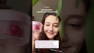Яркая распаковка из не менее яркого пакетика 😉 Всегда приятно получать посылки, не правда ли?