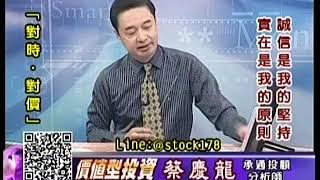 20191003 1600 蔡慶龍 價值型投資