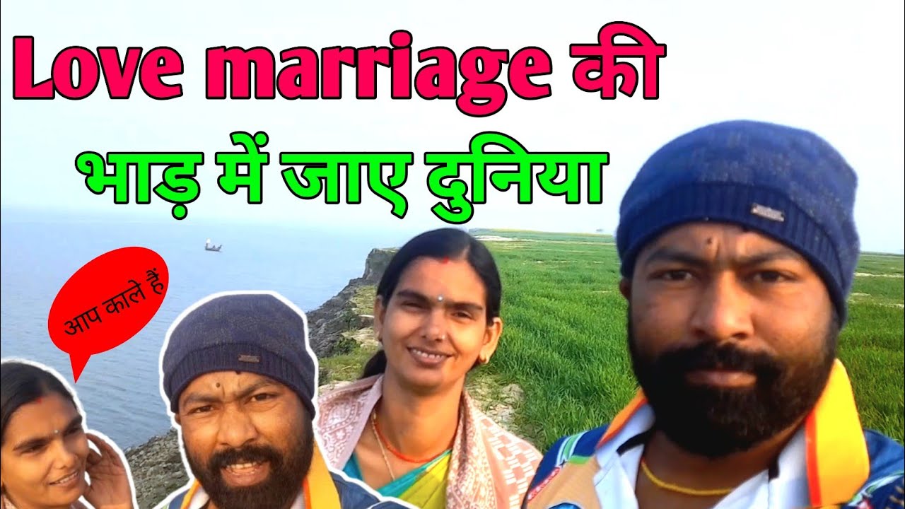 भाड़ में जाए दुनिया | मैंने Love Marriage कर ली 💖 Couple Love Story 