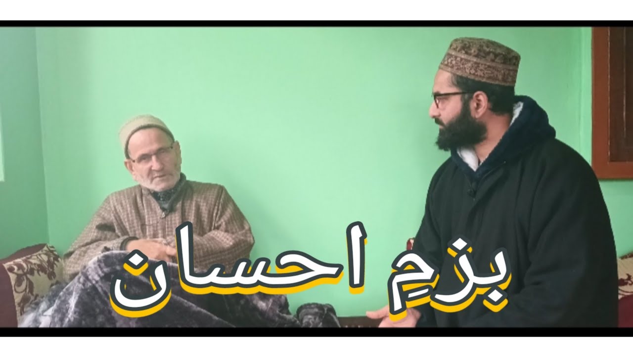 Bazm E ihsaan|| Abdur Rehman Ahangar sahib - Disciple of  SaDaa Rehman RA || Exclusive interview