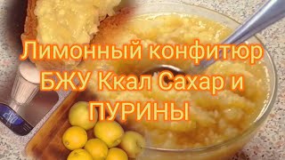 лимонный конфитюр или ланч диеты6