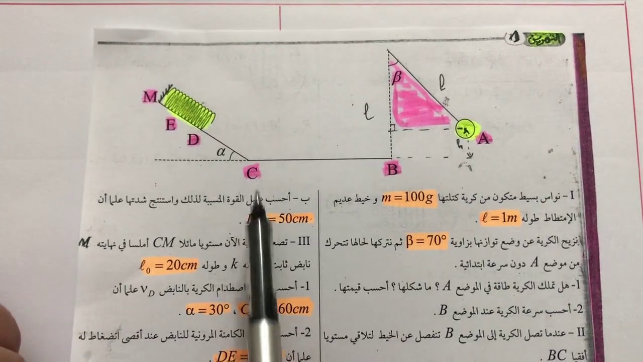 فيزياء سنة ثانية ثانوي: نموذج اختبار الفصل الاول (تمرين رائع حول الميكانيك)😊