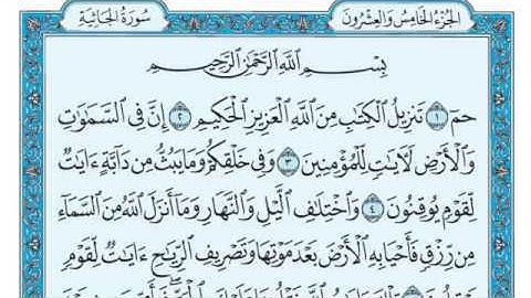 #سورة الجاثية مكتوبة   ماهر المعيقلي surat aljathia#
