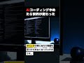 AIコーディングやめたら世界が変わった