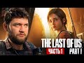     the last of us part i 1