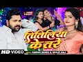  titiliya ke tare  samar singh     shilpi raj  bhojpuri song