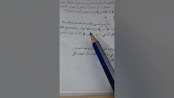 أسئلة إجازة لرواية حفص من سورة ص صفحة ٤٥٣