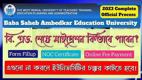 সম্পূর্ণ পদ্ধতি • Apply for WBUTTEPA/BSAEU Migration Certificate-Links in Description