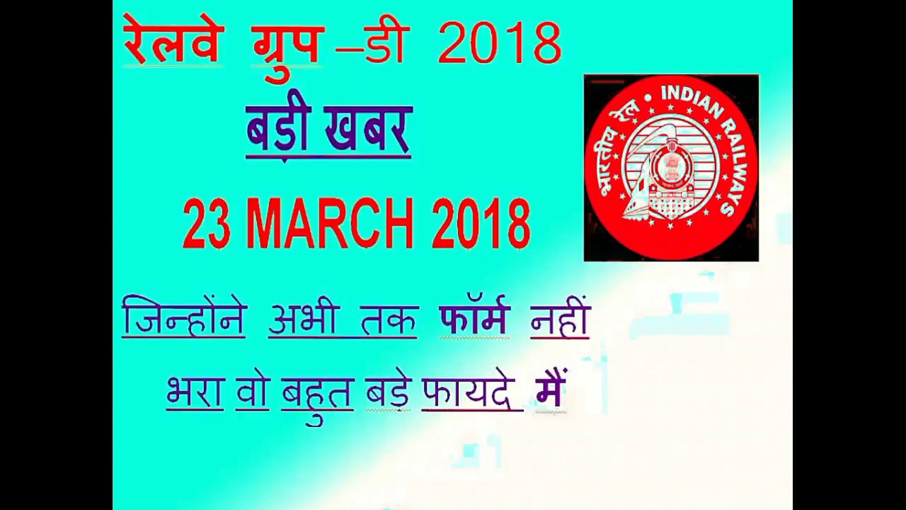 Railway Group D 2018 Compition List.रेलवे ग्रूप डी