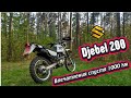 Впечетление от Suzuki Djebel 200(dr200se) спустя 1000км после китайского Эндуро(Shineray xy250gy-6b)