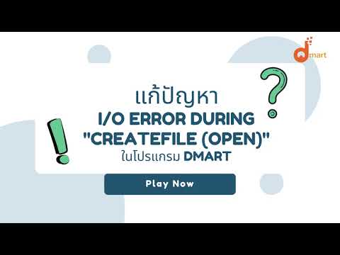 วิธีแก้ไข error database path ไม่ถูกต้อง