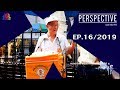 Perspective EP.16 : ศิริวัฒน์ วรเวทวุฒิคุณ - ศิริวัฒน์เเซนด์วิช [12 พ.ค 62]