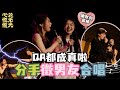 饒舌全是感情沒有技巧 看完演出就分手怎辦｜台北Ep5QA#3｜龍龍單口喜劇 thumbnail