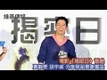電影《揭密日》首映　賈靜雯 胡宇威 分享神祕景象看法