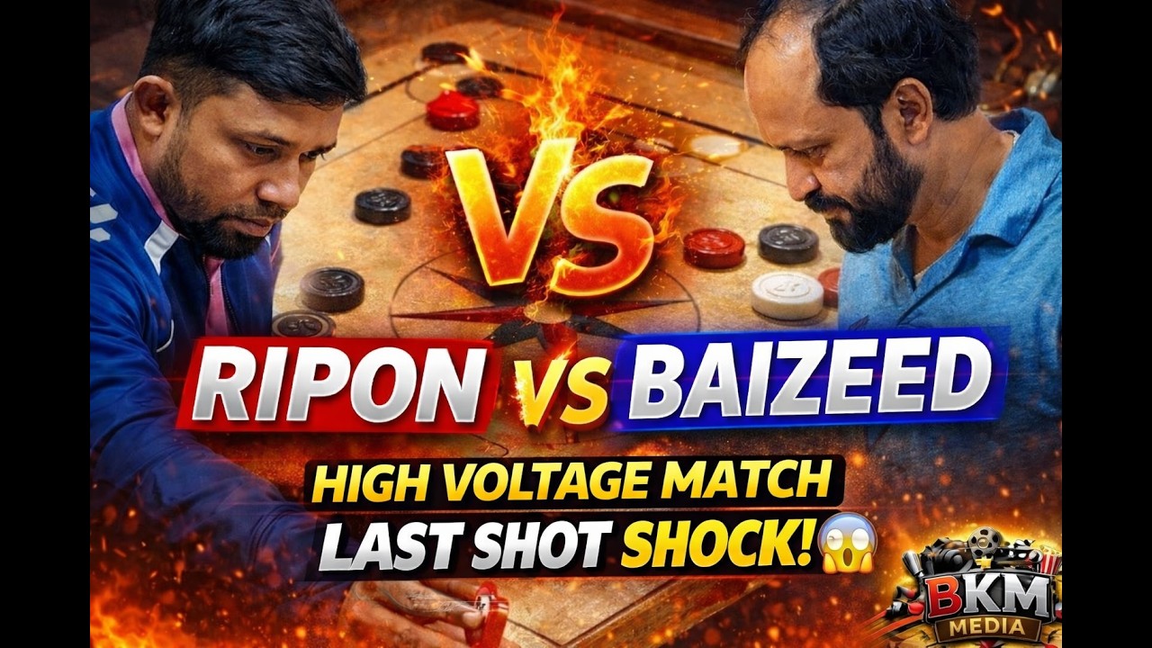 Ripon vs Baizeed 🔥 Epic Carrom Shot!