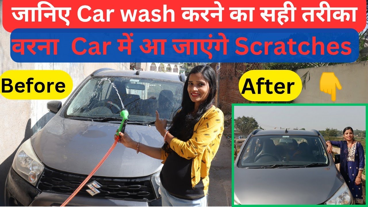 How to wash car at home without scratching | Car wash karne ka sahi ...