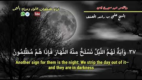 تلاوة مؤثرة جداً/ماتيسر من سورة يس/بصوت الشيخ الفاضل علي بن راشد المصنف حفظه ﷲ تعالى