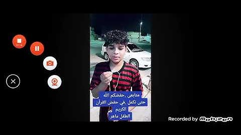 الطفل ماهر تقليد القارئ عبد الرحمن مسعد#@