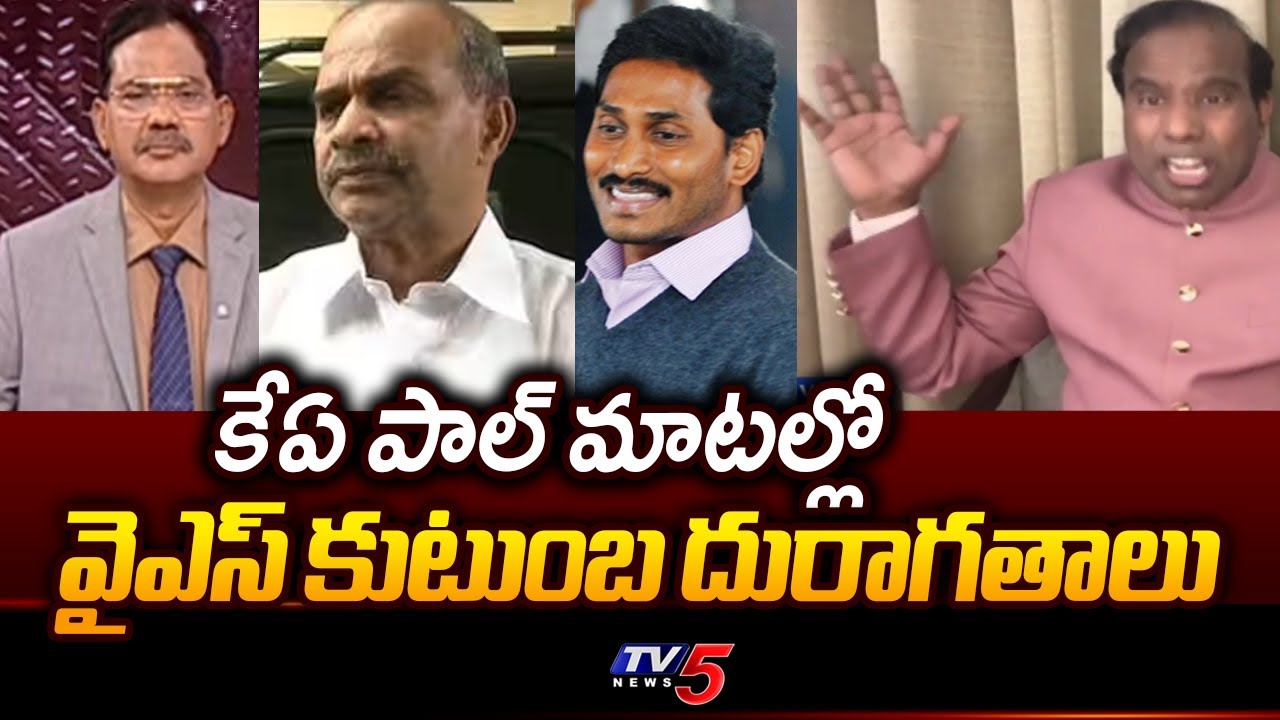 KA Paul Unfolds Shocking Facts About YS Family | YS Rajasekhara Reddy | Jagan | Brother Anil | TV5