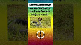 Top 50 IAS Level GK Questions|Most Important GK Question Answer |Part-1880#gkshorts #amazing