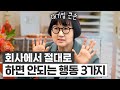 대기업 3사 섭렵한 노희영의 &#39;회사생활 똑똑하게 하는 법&#39; 최초공개 (리더십, 팔로워십)