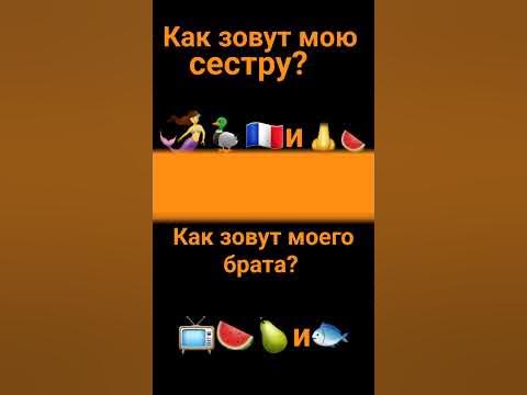 как зовут брата и сестру? - YouTube
