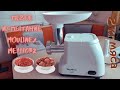 Испытание китайской мясорубки Moulinex ME111032 2 кг мяса