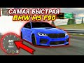 САМАЯ БЫСТРАЯ ДРАГ НАСТРОЙКА НА BMW M5 F90 В Car parking multiplayer