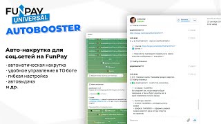 FunPay Universal Autobooster - автоматическая накрутка для соц. сетей на FunPay