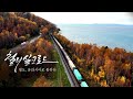철의 실크로드 / 1부 철도 유라시아로 통하다 / 대전mbc 특집다큐멘터리 / 2019년 12월 18일