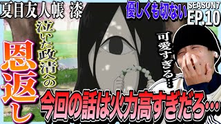 夏目友人帳 漆 同時視聴