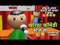 Arkestra 2021khortha comedy   yadavo