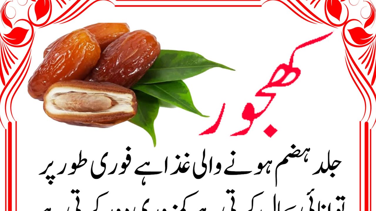 Health Benefits Of Dates Khajoor Ka Kya Fayda Hota Hai Shorts health-benefits-of-dates-khajoor-ka-kya-fayda-hota-hai-shorts