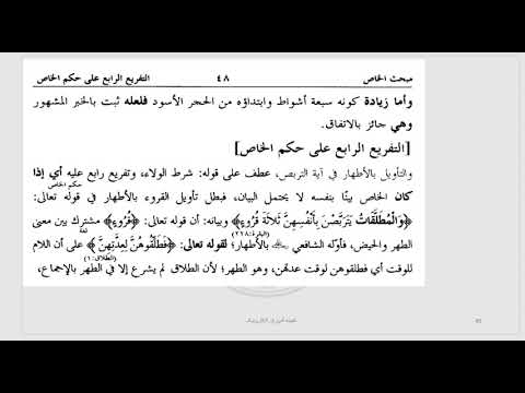 جلسه هشتم اصول فقه نور الانوار حنیف