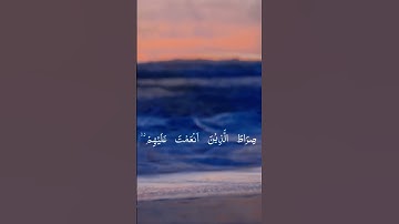 سورة الفاتحة لفضيلة الشيخ مختار بورفيس من مدينة عنابة