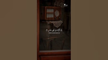 سورة العصر / عبدالباسط عبدالصمد
