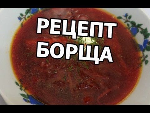 Видео рецепт Борщ с картофелем