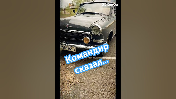 ГАЗ-21 Волга, автомобиль для босса