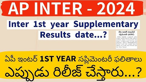 Ap Inter supplementary Results 2024 || Inter supplementary Results Download Link ||AP Inter Results