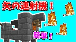 解説 かっこいい 炎の矢を連射する装置を作ろう かりんとうの赤石ラボpart3 マインクラフト Youtube 解説 かっこいい 炎の矢を連射する装置を作ろう かりんとうの赤石ラボpart3 マインクラフト Youtube