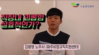 노무사가 알려주는 직장내괴롭힘