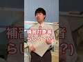 【体育館で補習】#shorts #頭のネジが外れてる教師 #ネジれ教師